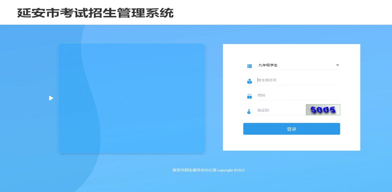 2025年延安市初中学业水平考试成绩发布公告(成绩查询时间+入口)