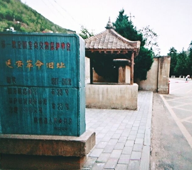 陕西杨家岭革命旧址参观攻略