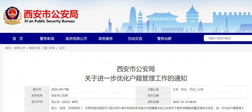 西安落户政策汇总指南2026