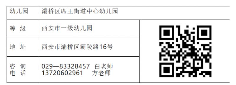 2026年西安市灞桥区街道所属公办幼儿园招生情况公告（地点+电话+入口）