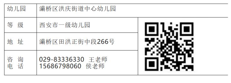 2026年西安市灞桥区街道所属公办幼儿园招生情况公告（地点+电话+入口）