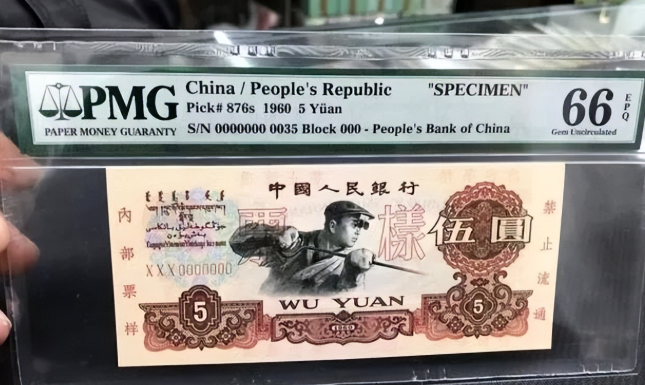 1960年炼钢5元纸币值多少钱?一张报价28000元，谁能找