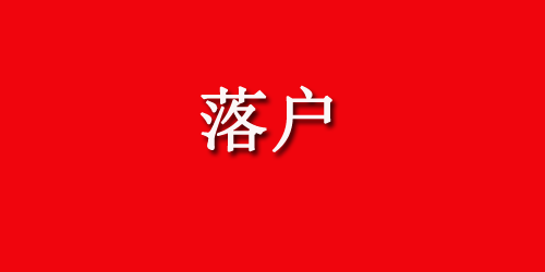 西安市公安局各区派出所户籍室地址及电话