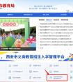 西安市教育局官网中考成绩查询入口