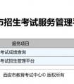 2026陕西中考成绩查询入口及公布时间汇总